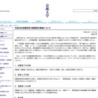 カンニング事件を受け、京大がH24の試験体制を見直し 画像
