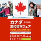 審査から予約まで可能、BC州7学区参加「カナダ高校留学フェア」新宿11/4 画像