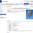 熱気球に乗れる小学生親子対象の無料体験教室11/18姫路 画像