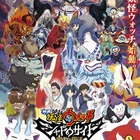 妖怪ウォッチ新映画12/16公開、ポスター＆特典発表…最強の妖怪たちが集結 画像