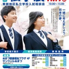 静岡県、私立学校合同説明会…東部11/19・西部11/23 画像