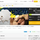 スマホに取り付け絵本を投影、おやすみプロジェクター「おそらの絵本」 画像