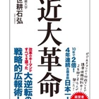 近大・世耕石弘氏著「近大革命」10/27発売…“関関同立”打破のすべて 画像