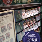 TSUTAYA、映画のDVD化リクエストを受け付け 画像