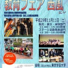 ステージや展示で発表、多摩地区都立学校教育フェア11/11学芸大 画像