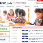 サピックスキッズ教育講演会「2030年 不確実な時代に備えて」11/23 画像