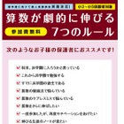 「算数」が劇的に伸びる7つのルール、浜学園が親子に伝授 画像