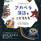 埼玉「アカペラ落語とこどもたち」INSPi・立川談慶・星の子合唱団が出演 画像