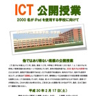 日大三島を徹底公開、ICT公開授業や生徒総会2/17 画像