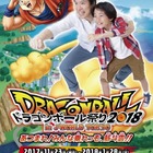 「ドラゴンボール祭り2018 in J-WORLD TOKYO」 “筋斗雲”に乗れる心の清らかな子ども入園無料 画像