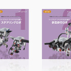 ロボットプログラミングを家庭で学ぶ「EV3 for home」新テキスト発売 画像