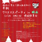 【冬休み2017】極寒の秘境駅で早朝クリスマスパーティ…北海道12/24 画像