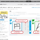 指で書いて学習するiPad・iPhone対応アプリ「ゆびドリル 漢字」 画像