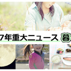 【2017年重大ニュース-暮らし】シャンシャン誕生、自治体・企業のLINE活用進む 画像