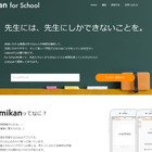 英単語アプリmikan、2018年春に塾・学校版スタート 画像