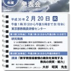 「深い学び」や外国語教育を考えよう、東京都で研究発表会2/20 画像