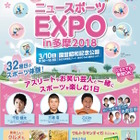 スポーツ32種目を体験、ニュースポーツEXPO…立川3/10 画像