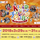 【春休み2018】キッザニア監修、長崎でKidsジョブチャレンジ…2/26受付開始 画像