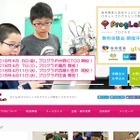 ロボットプログラミング教室「プログラボ」大阪府大東市に開校 画像