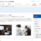 キヤノンITS「特別プログラミングラボ」大阪へ進出 画像