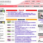 都教委、H30年度の教育主要施策を公表…プログラミング・英語など26施策 画像