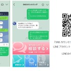 3月は「自殺対策強化月間」LINEで相談窓口開設 画像