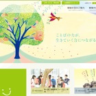 26大学対象、教員志望の学生向け奨学金新設…博報財団 画像