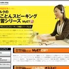 マンツーマン感覚で英会話レッスン、ネット対応のアルクの新製品 画像