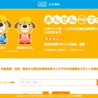 危険エリアを確認「あんぜんmyマップ」子どもの交通事故防止を 画像