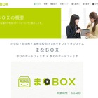 河合塾、NSD「まなBOX」代理販売…学校のeポートフォリオ活用促進 画像