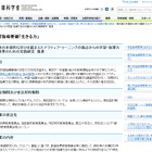 アクティブラーニング視点の実践研究、秋大附など実践地域11件を公表 画像