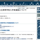 【高校受験2018】神奈川県立高入試、自己情報開示請求について説明 画像