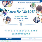 【春休み2018】学ぶを楽しもう、国内外の先進教育が集結Learn for Life 3/26・27 画像