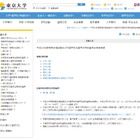 【大学受験2018】東大に3,014人合格、最高・最低・平均点公表 画像