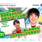 【春休み2018】全4コース、学研1DAYプログラミングキャンプ3/31・4/1 画像