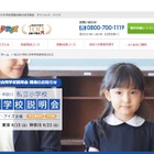【小学校受験】成蹊・田園調布雙葉など参加、私立小学校合同説明会4/15・22 画像