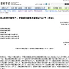 「平成24年度全国学力・学習状況調査」4月17日に実施 画像