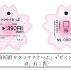 名鉄、合格祈願きっぷなど受験生応援キャンペーン12/17より 画像