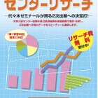 【センター試験】代ゼミ「センターリサーチ」参加者募集 画像