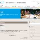 教育情報化「後進国」から先進国へ、DiTT提言2018 画像