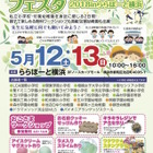 【小学校受験】私立小・付属幼稚園を身近に感じよう、ららぽ横浜5/12・13 画像