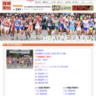 箱根駅伝、95回記念大会は2校増枠…計23チーム出場 画像