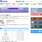 駿台、高1・2生対象「2012年度チャレンジセンター試験」1/15 画像