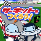 組み立てる力を育む知育アプリ「サーキットをつくろう」 画像