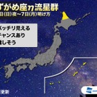 【GW2018】みずがめ座η流星群、5/6に極大…見頃の時間は？ 画像
