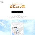 位置情報をアプリで確認、中部電力の子ども見守りサービス 画像