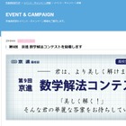 美しく華麗な答案募集「数学解法コンテスト」締切は5/31・6/30 画像