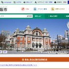 大阪市教委、民間などから市立学校長を公募…6/8説明会 画像