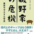 「サザエさん」波平は年収1000万超？ 磯野家を徹底検証 画像