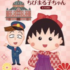 「ちびまる子ちゃん」グッズショップ、6/1東京駅に登場 画像